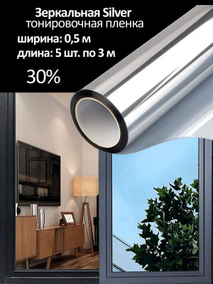 Тонировка зеркальная 20% 0.75x3м 5 шт