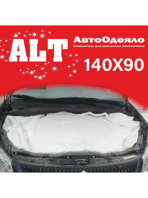 Автоодеяло на двигатель утеплитель №2 140x90
