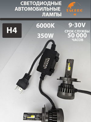 Светодиодные лампы головного света H4, 9-30V