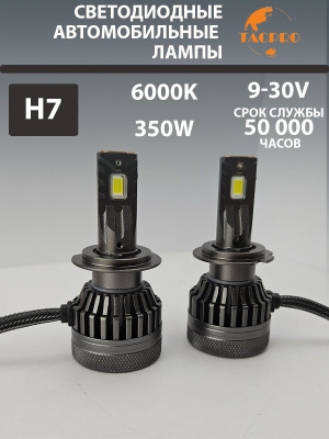Светодиодные лампы головного света H7, 9-30V