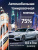 Тонировка зеркальная 30% 0.75x3м