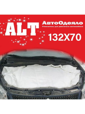 Автоодеяло на двигатель утеплитель №1 132x70