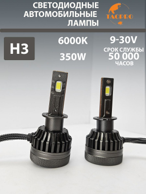 Светодиодные лампы головного света H3, 9-30V