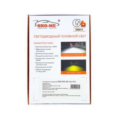 Светодиодная лампа SHO-ME G6 lite H11