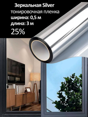 Тонировка зеркальная 20% 0.5x3м 5 шт
