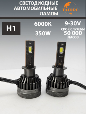 Светодиодные лампы головного света H1, 9-30V