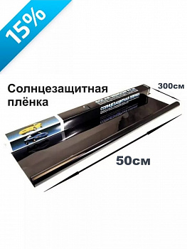 Пленка тонировочная 15% 0.5х3м Тонировка 1 шт.
