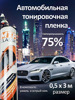 Пленка тонировочная солнцезащитная 75 %