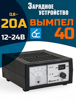 Зарядно-предпусковое ВЫМПЕЛ 40